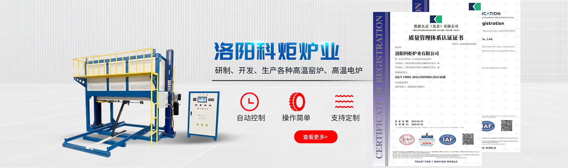 洛陽科炬爐業有限公司