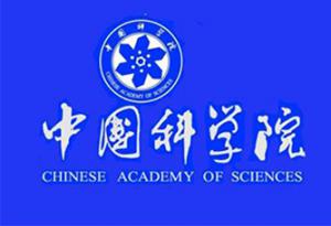 中國科學院